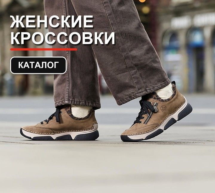 Женские кроссовки Rieker в городском образе крупным планом