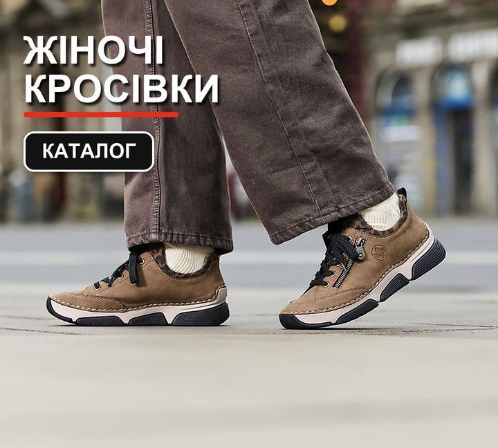 Жіночі кросівки Rieker у міському образі великим планом